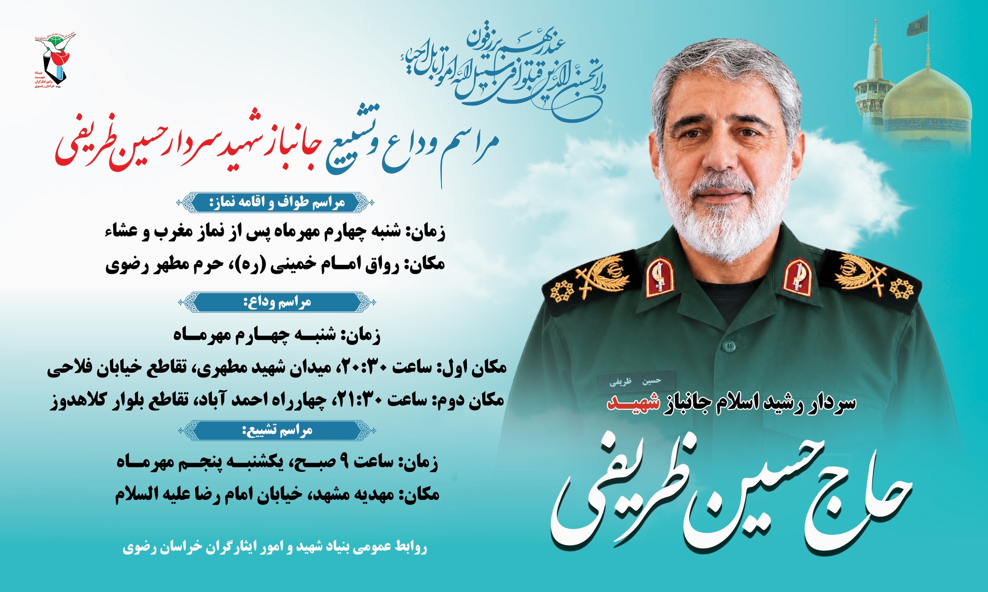 شهید ظریفی (2)